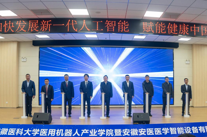 安徽邦泰控股集团参与共建 医用机器人产业学院正式启航