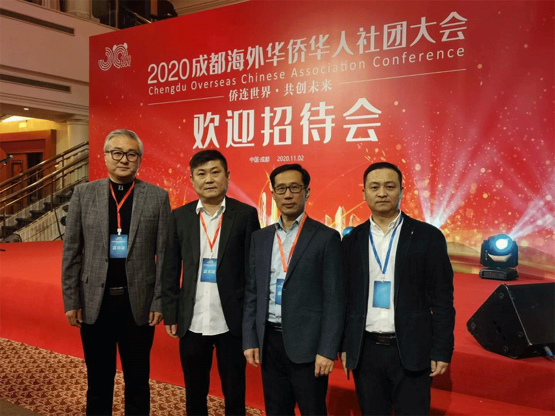 集团董事长陈齐博士出席2020年成都海外华侨华人社团大会